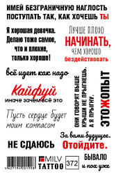 MILV Переводные татуировки №372 купить недорого в интернет магазине Beauty Prof с доставкой по Хабаровску и регионам России