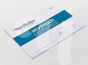 ЧИСТОВЬЕ Журнал контроля работы стерилизаторов купить недорого в интернет магазине Beauty Prof с доставкой по Хабаровску и регионам России