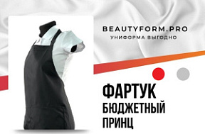 FSK Фартук Принц красный купить недорого в интернет магазине Beauty Prof с доставкой по Хабаровску и регионам России