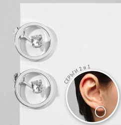 Серьги со стразами Трансформер 2в1 белый в серебре купить недорого в интернет магазине Beauty Prof с доставкой по Хабаровску и регионам России